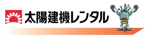 太陽建機レンタル